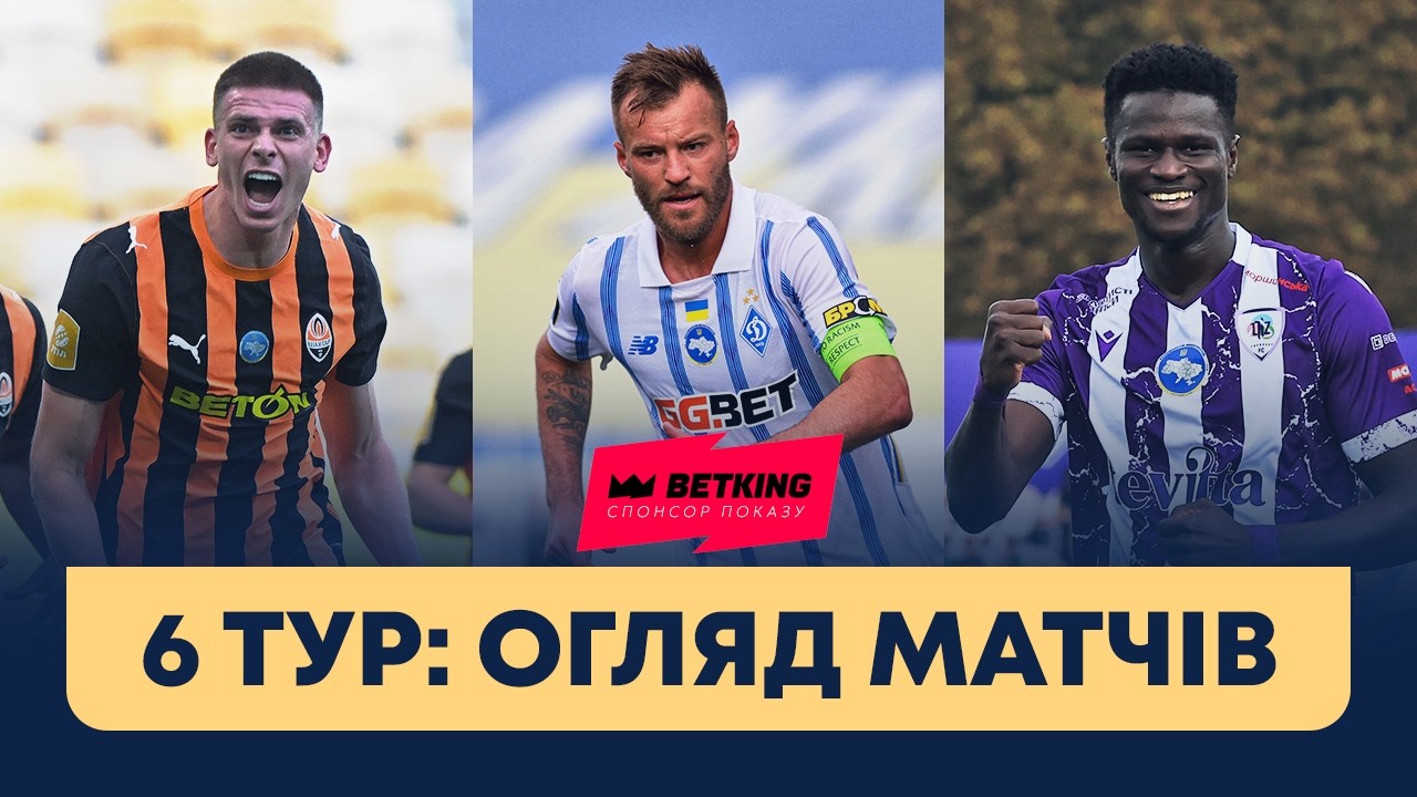 Чемпионат Украины 2026/27 / Обзор матчей 6-го тура