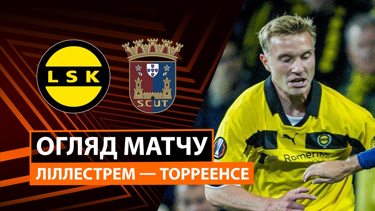 Лиллестрем - Торринсе 17 сентября обзор матча