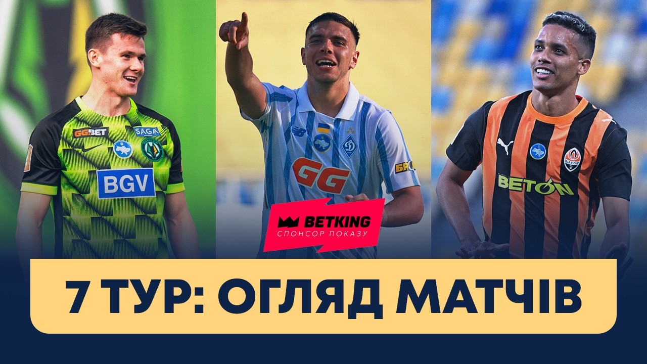 Чемпионат Украины 2026/27 / Обзор матчей 7-го тура