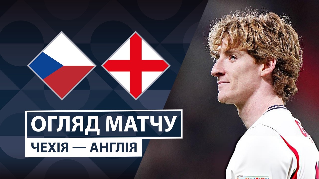 Чехия - Англия 29 сентября обзор матча