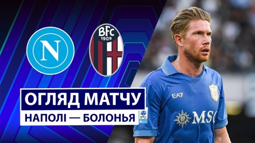 Наполи - Болонья 13 сентября обзор матча