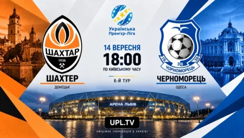 Шахтёр - Черноморец (14.09.2026) | Чемпионат Украины 2026/27