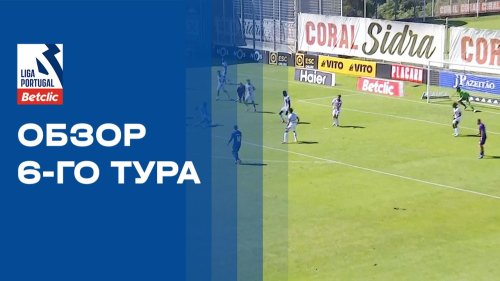 Чемпионат Португалии 2026/27 / Обзор матчей 06-го тура