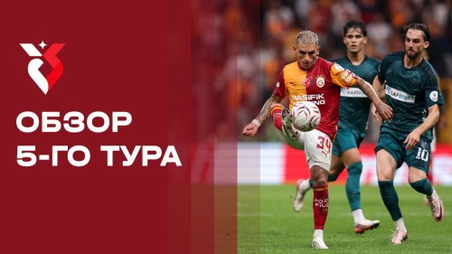 Чемпионат Турции 2026/27 / Обзор матчей 05-го тура