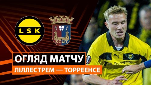 Лиллестрем - Торринсе 17 сентября обзор матча