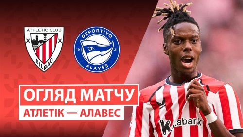 Атлетик - Алавес 19 сентября обзор матча