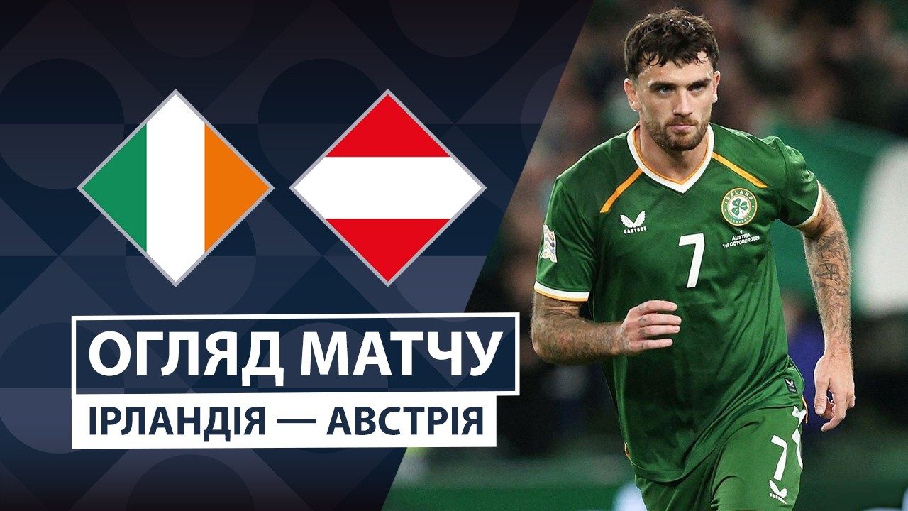 Ирландия - Австрия 1 октября обзор матча