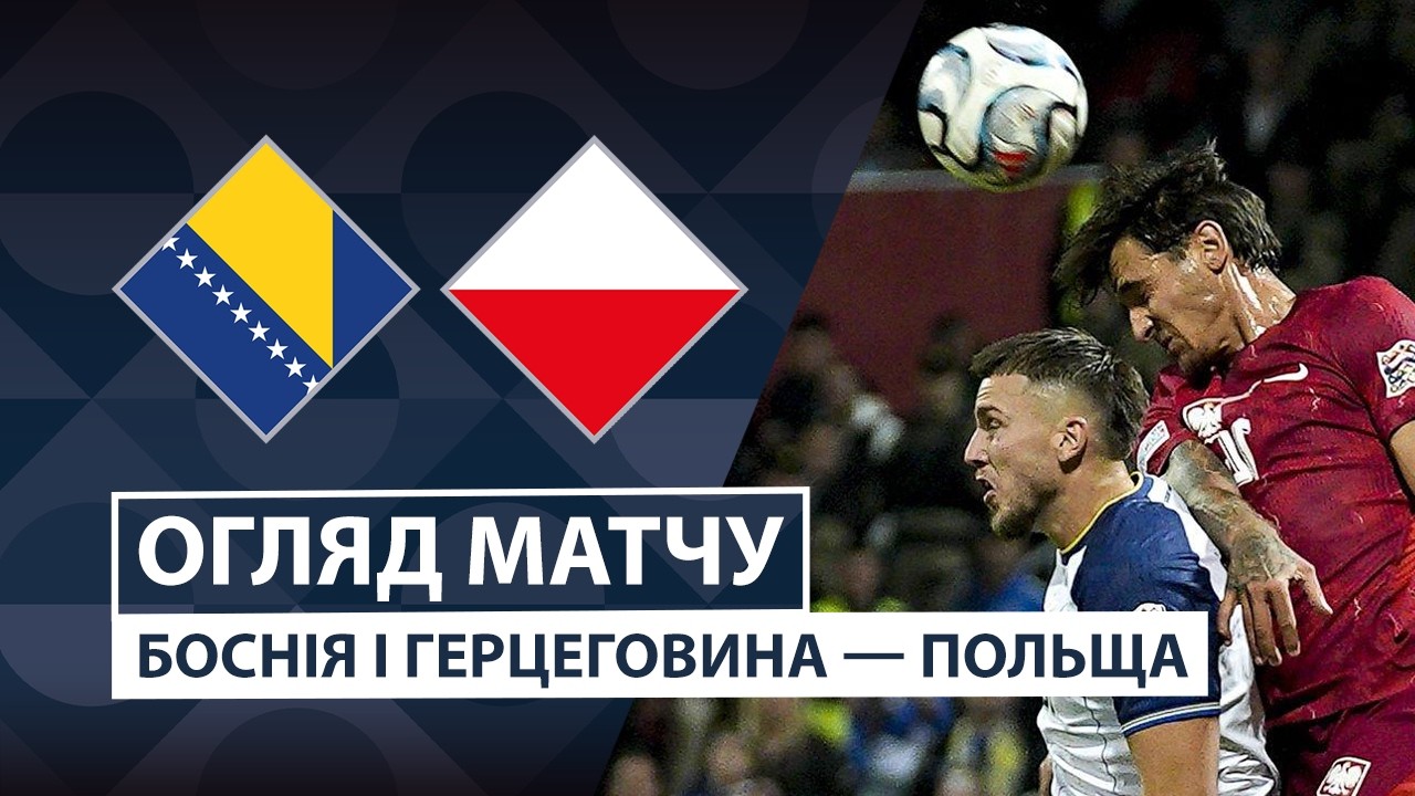 Босния и Герцеговина - Польша Босния и Герцеговина - Польша