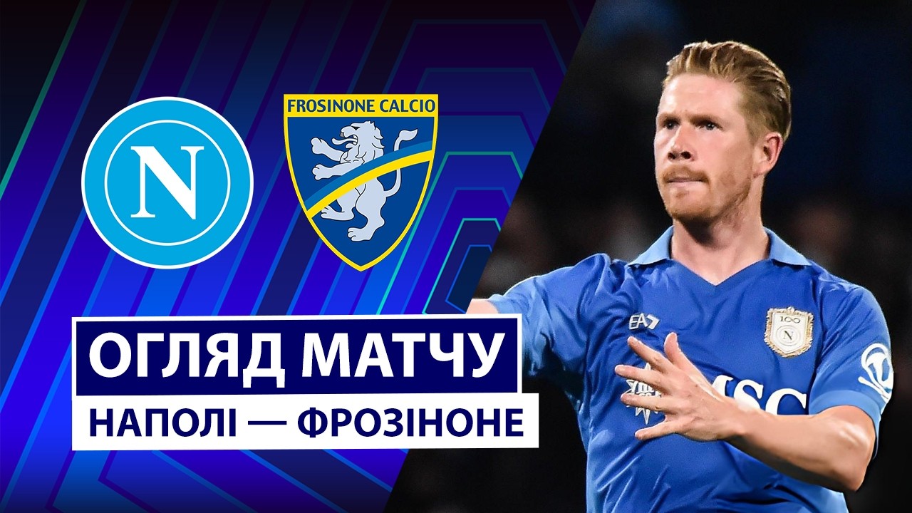 Наполи - Фрозиноне 10 октября обзор матча