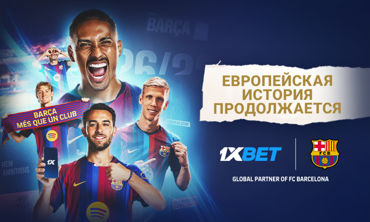 FC Barcelona в European Champions League: история величия и новые амбиции