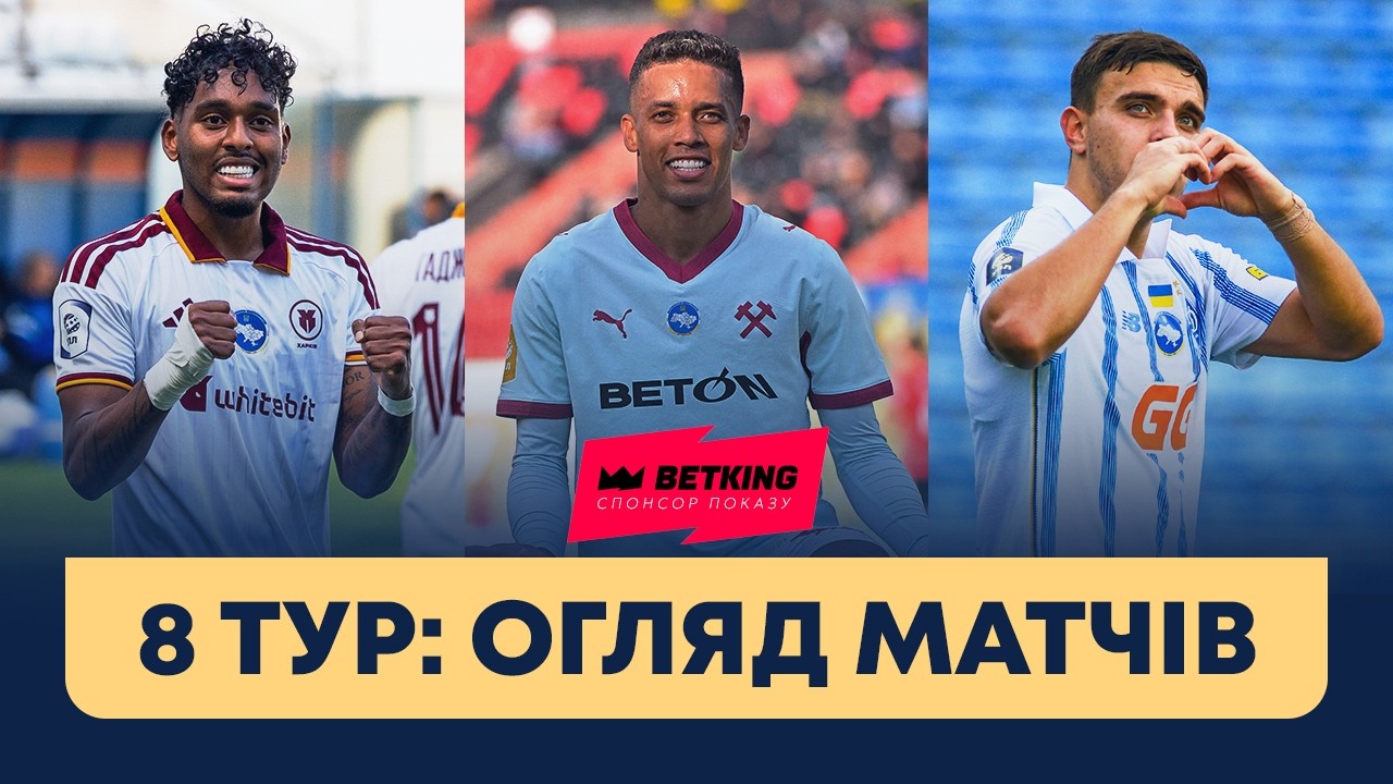 Чемпионат Украины 2026/27 / Обзор матчей 8-го тура