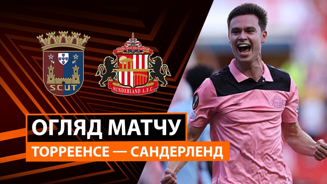 Торринсе - Сандерленд 15 октября обзор матча