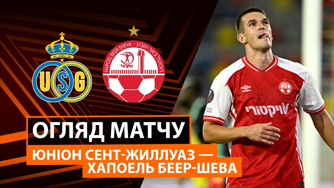 Юнион - Хапоэль Б-Ш 22 октября обзор матча