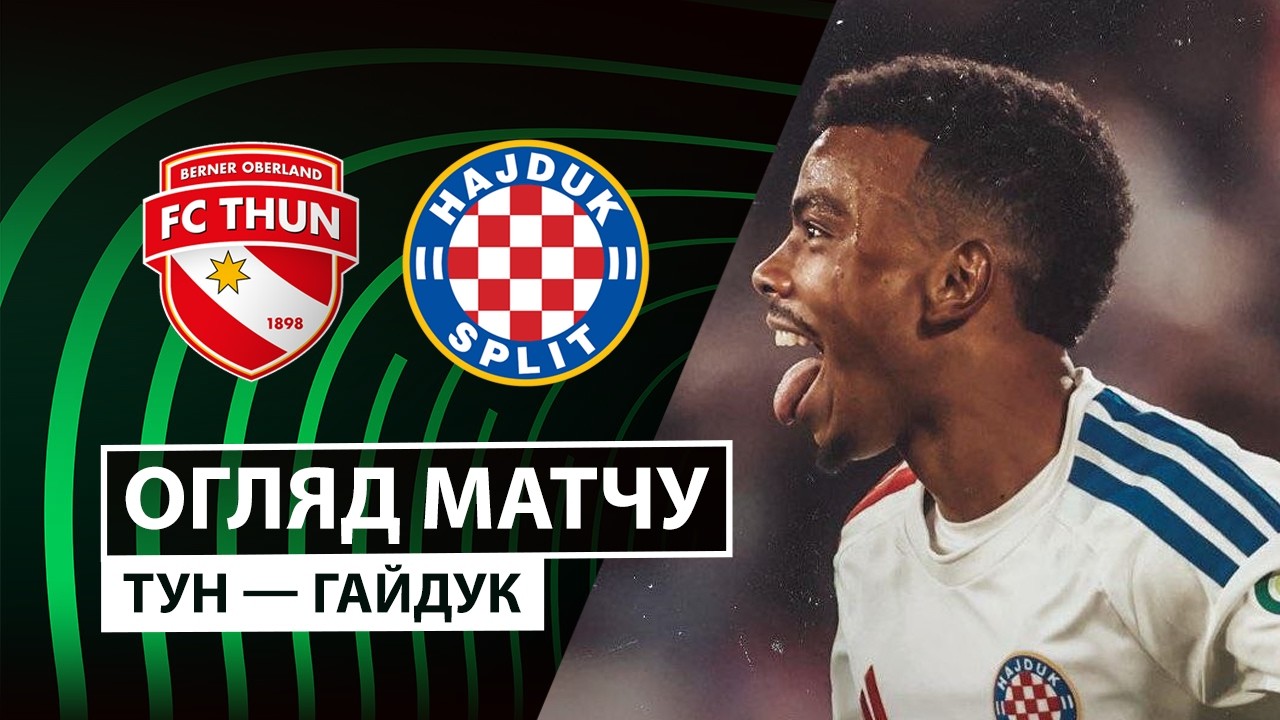 Тун - Хайдук 22 октября обзор матча