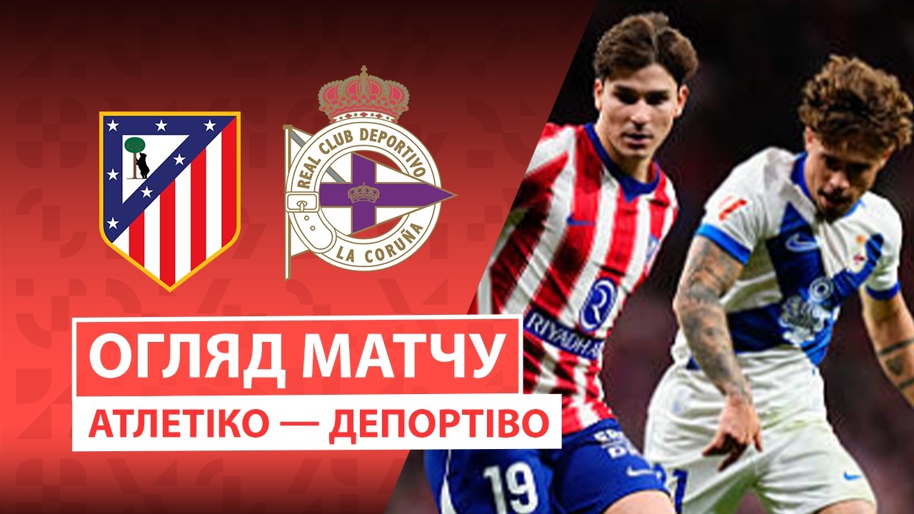 Атлетико - Депортиво 24 октября обзор матча