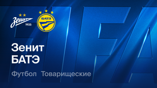 Зенит - БАТЭ (04.10.2026) | Товарищеский матч 2026