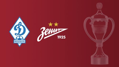 Динамо Махачкала - Зенит (14.10.2026) | Кубок России 2026/27