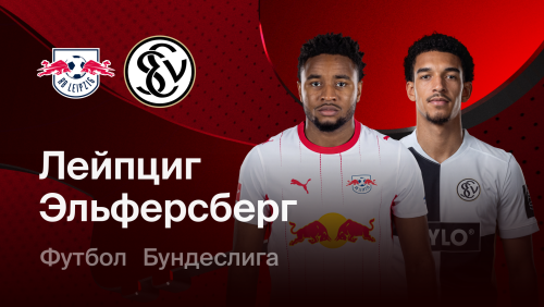 РБ Лейпциг - Эльверсберг (24.10.2026) | Чемпионат Германии 2026/27