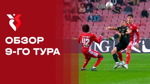 Чемпионат Турции 2026/27 / Обзор матчей 09-го тура