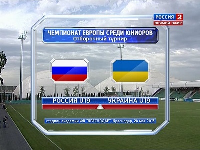 Отборочный матч Чемпионата Европы среди юниоров Россия (U-19) - Украина (U-19)