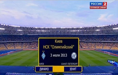 Объединенный турнир 2013 / 3-й тур / Динамо (Украина) - Зенит (Россия)