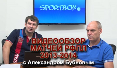 Видеообзор матчей РФПЛ 2014/15 с Александром Бубновым - Обзор 1/8 Кубка России