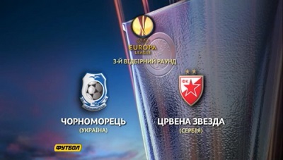 Черноморец - Црвена Звезда | 3-й кв.раунд | краткий видеообзор матча